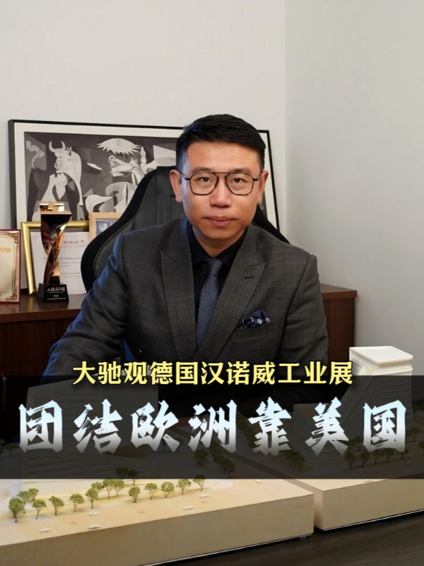 工厂建筑设计公司上海大驰参加汉诺威工业展