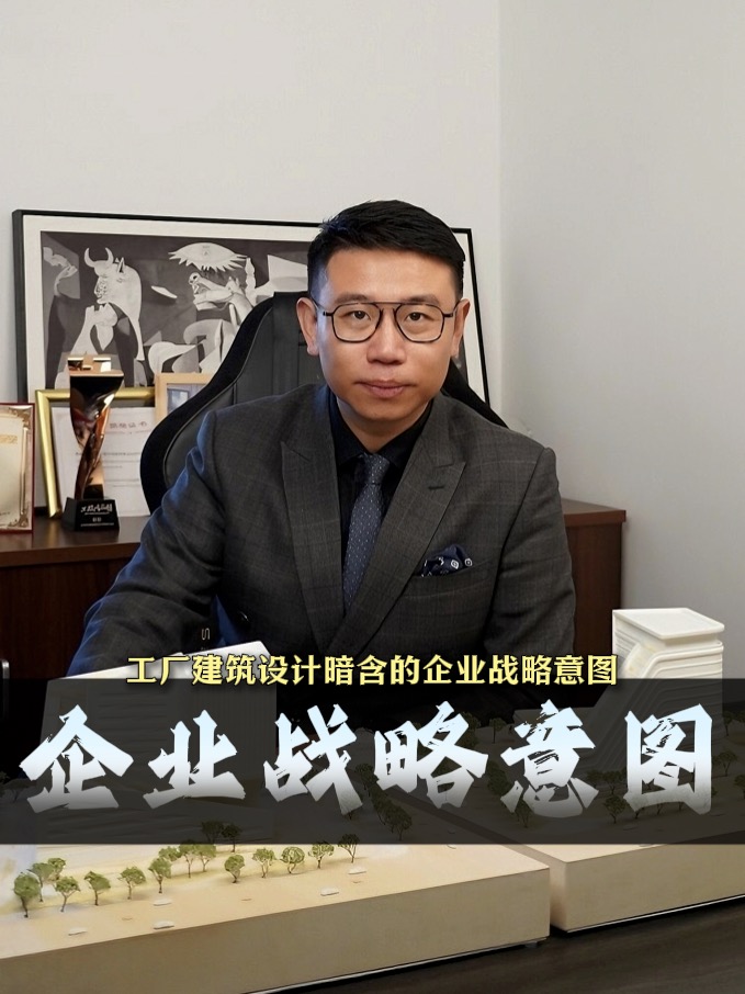 工厂建筑设计公司上海大驰为您解析工厂设计如何成为企业战略