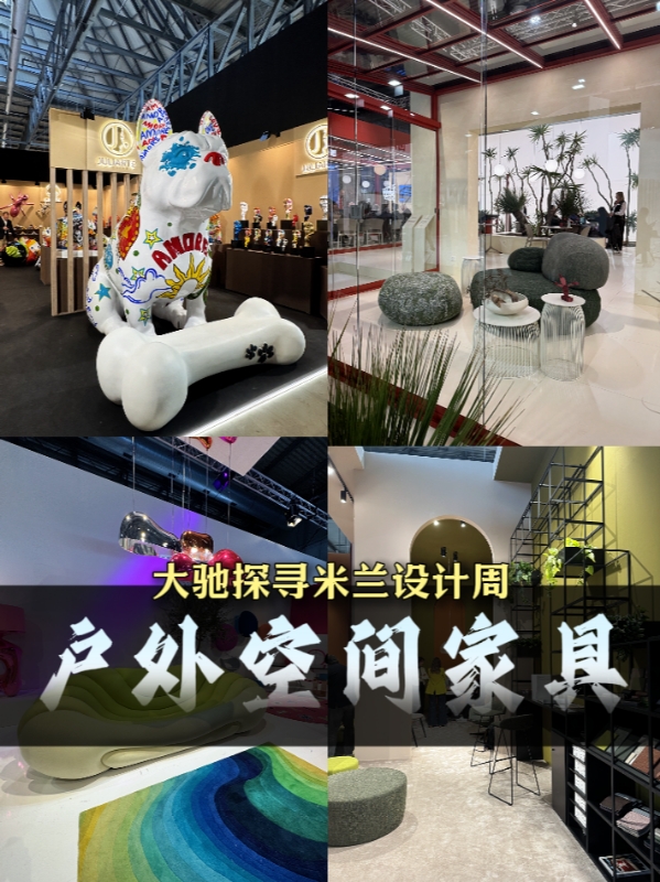 工厂建筑设计公司上海大驰探寻米兰设计周