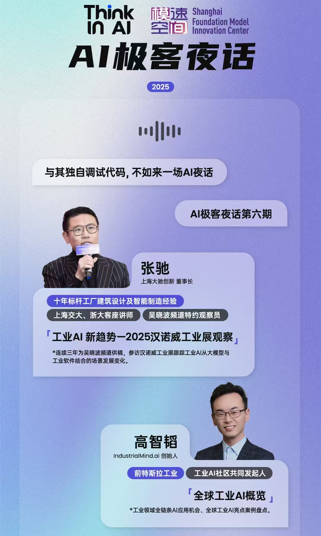 全球工业AI趋势分享