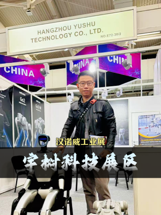 工厂建筑设计公司上海大驰参与汉诺威工业展——宇树科技展区