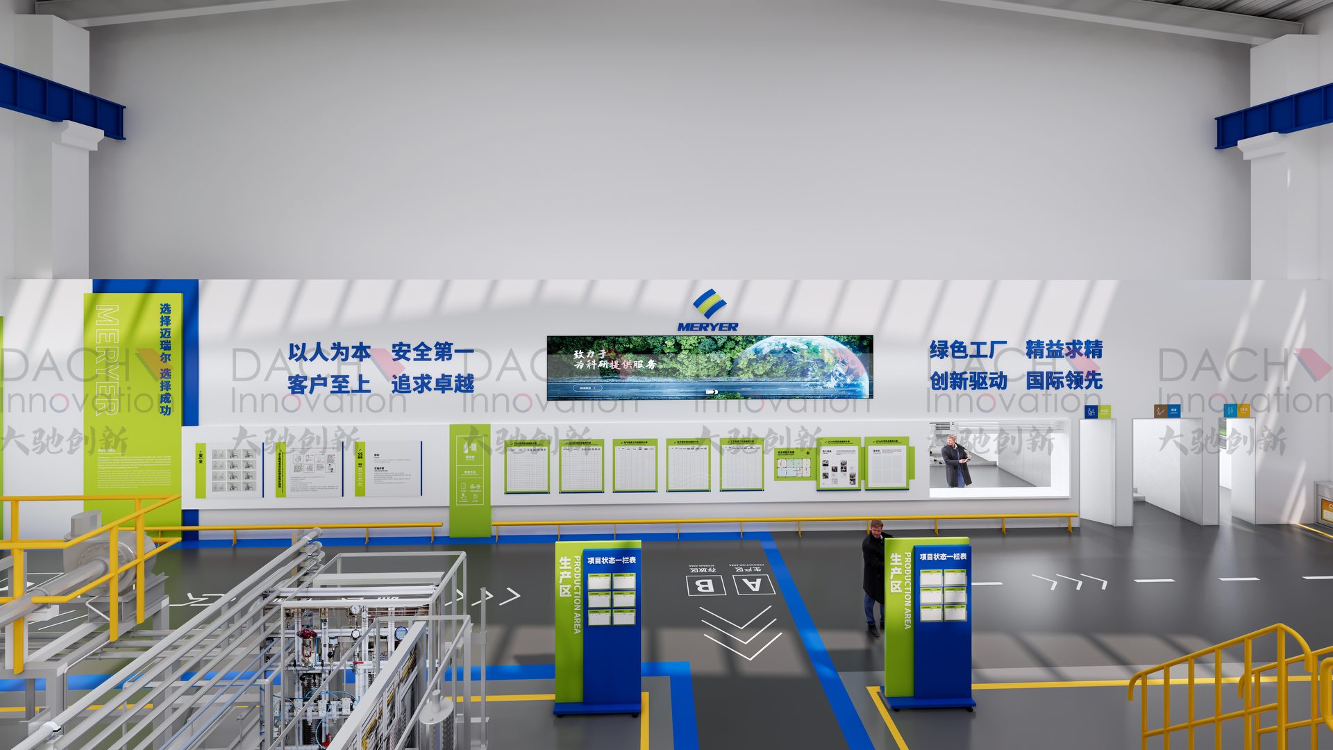 迈瑞尓标杆工厂方案