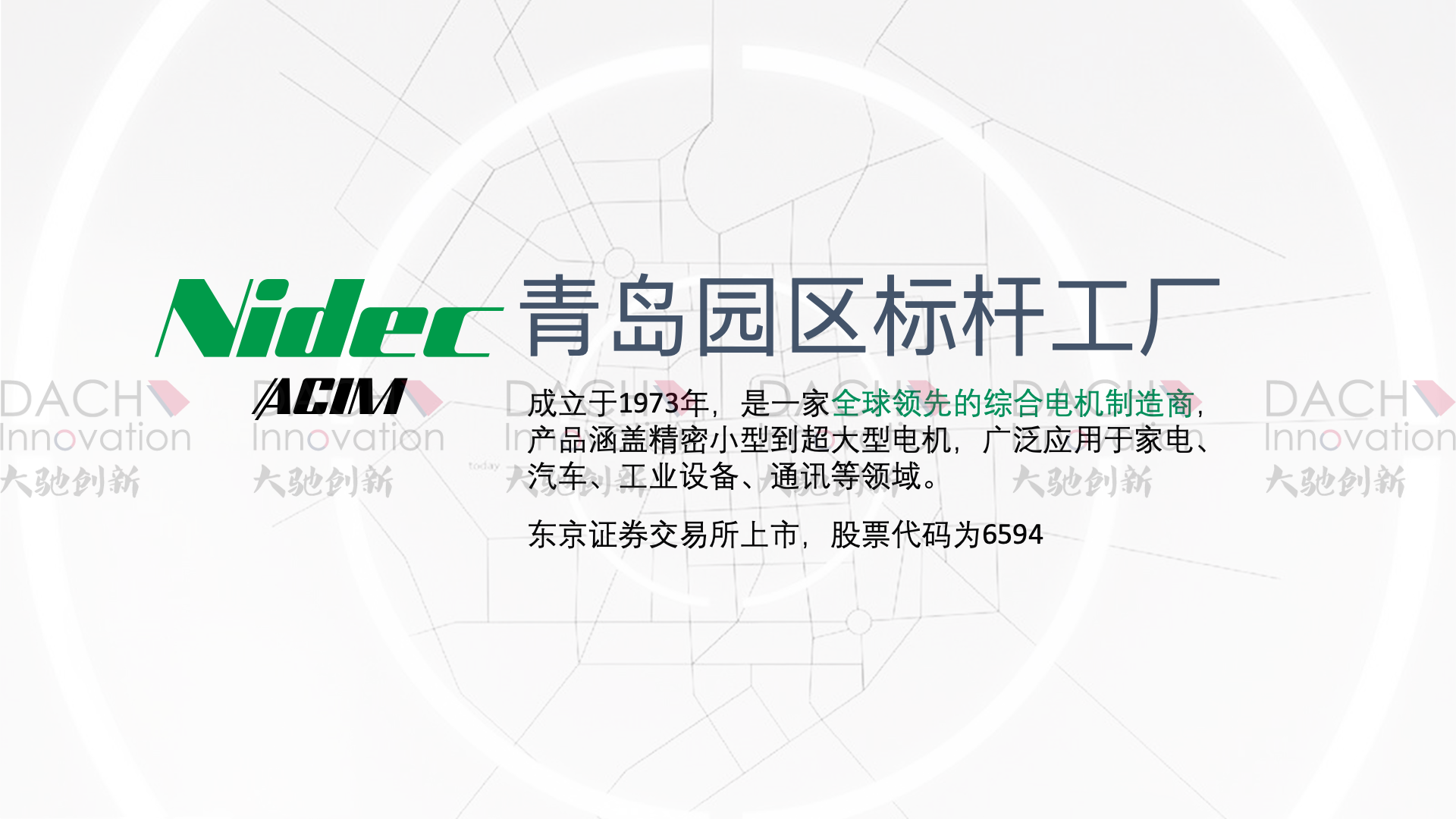 展厅展示设计 尼得科青岛园区标杆工厂展馆设计案例-尼得科：上海大驰创新