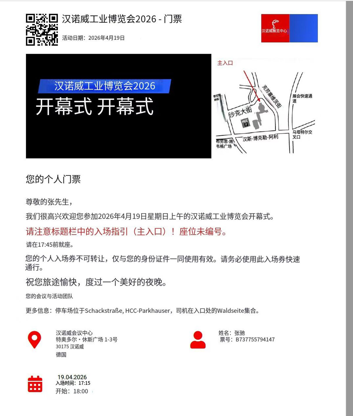 2026汉诺威工业博览会