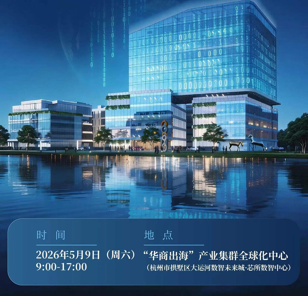 大驰创新参与产业集群出海论坛，共探全球化新路径 (3).jpg