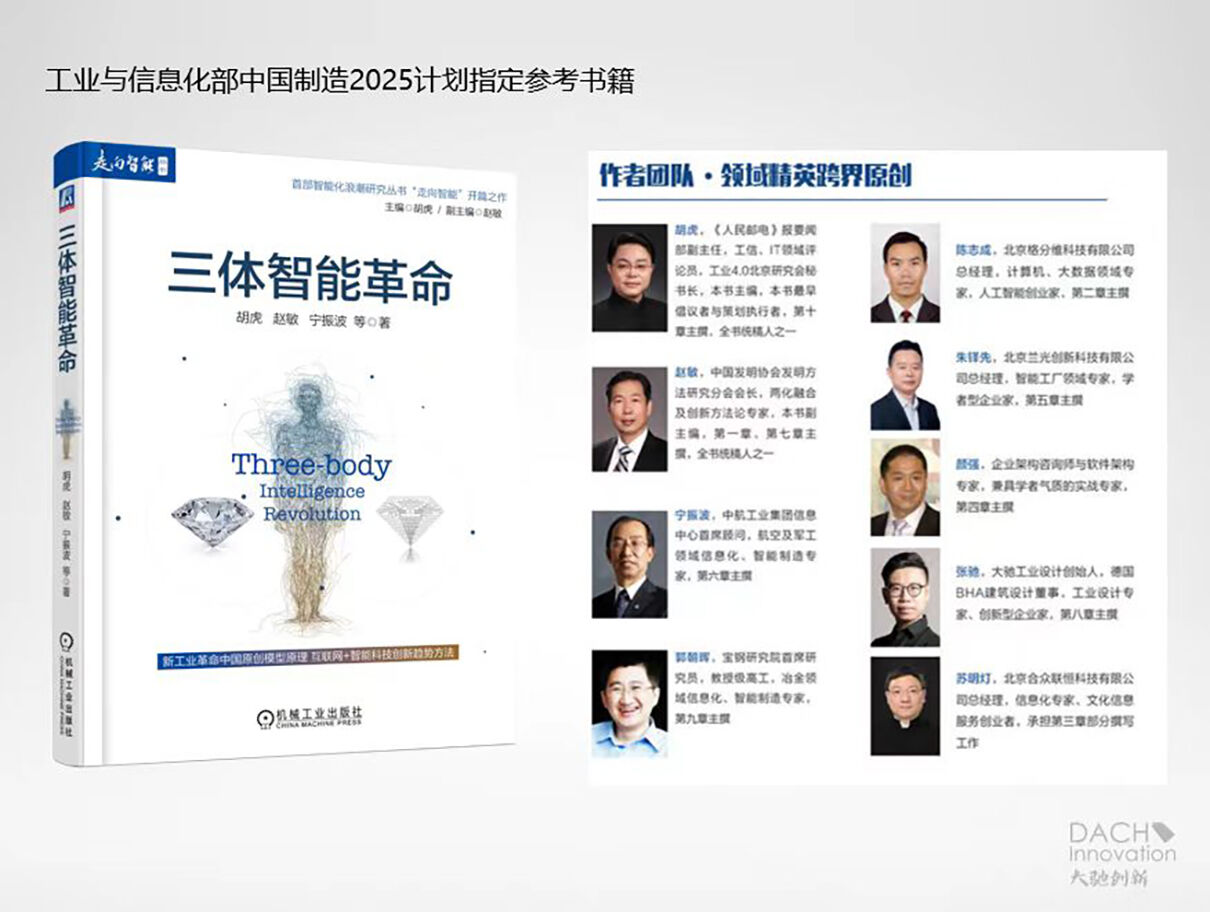 三体智能革命工业设计.jpg 三体智能革命工业设计.jpg