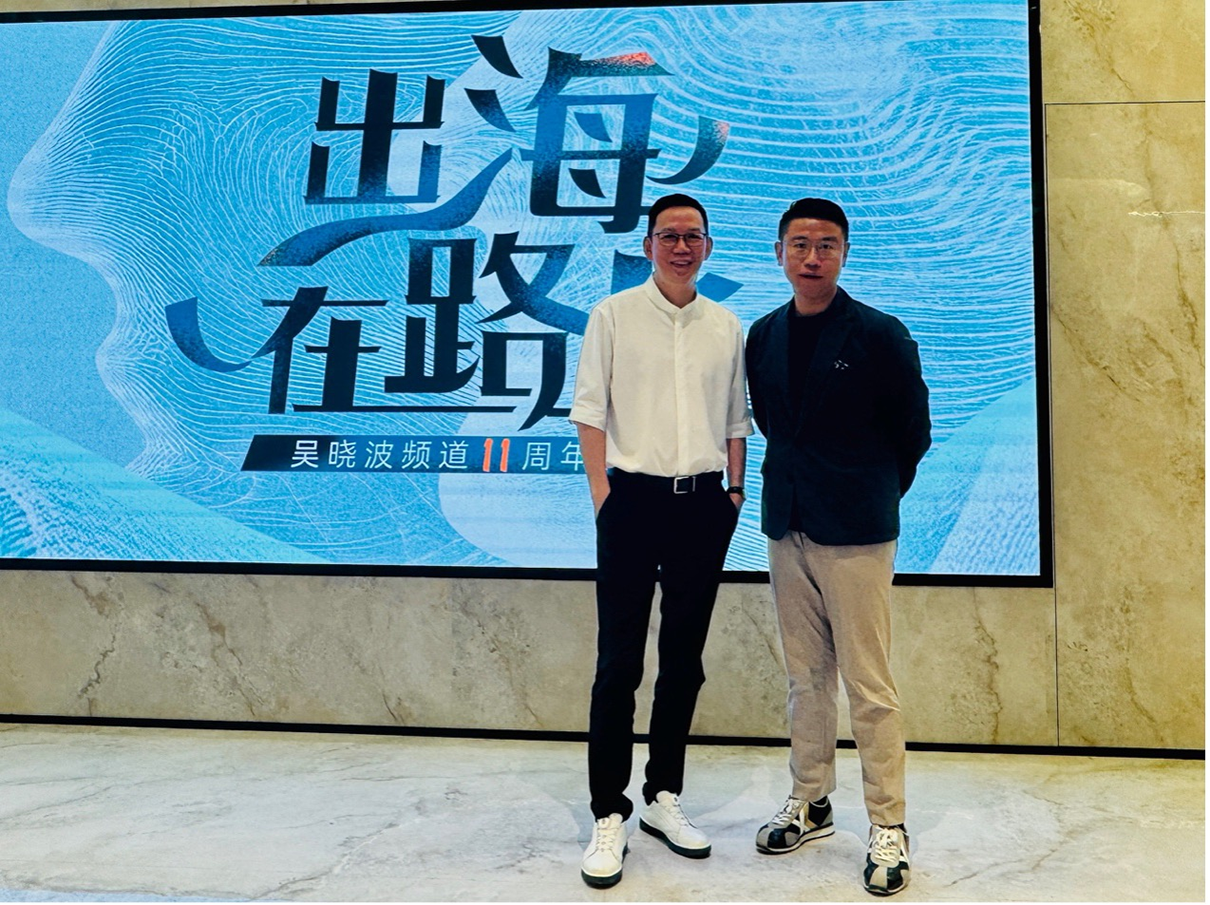吴晓波与张驰出海工厂分享.png