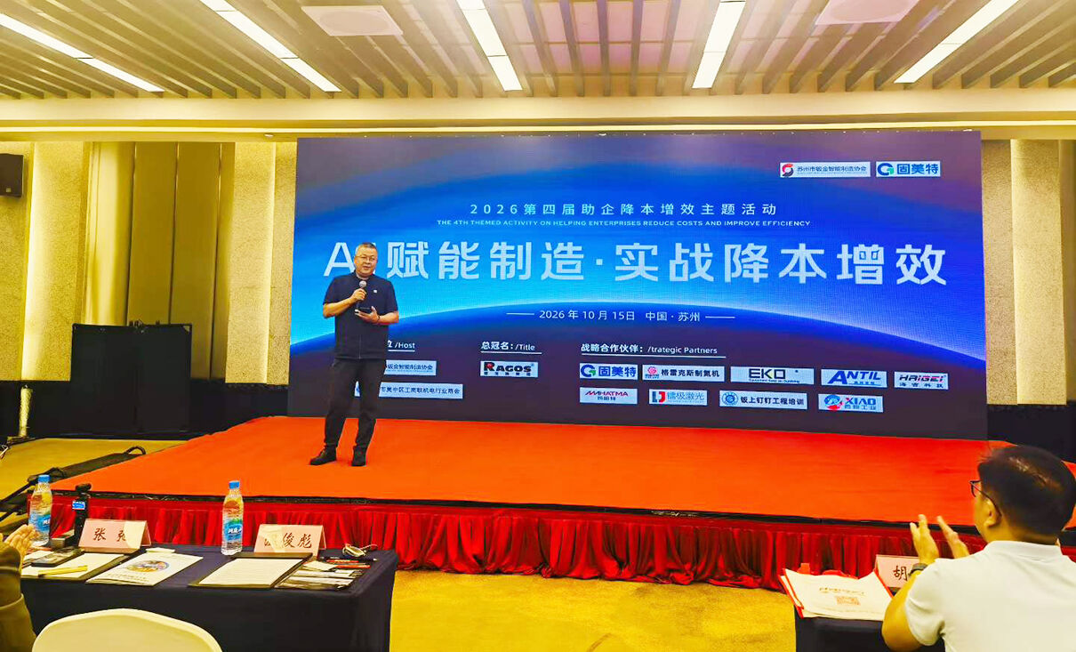 张驰苏州钣金行业分享新思路.jpg 张驰苏州钣金行业分享新思路.jpg